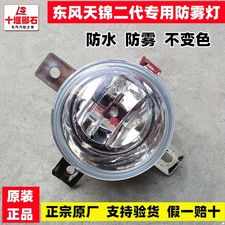 东风天锦二代原厂安装天锦雾灯