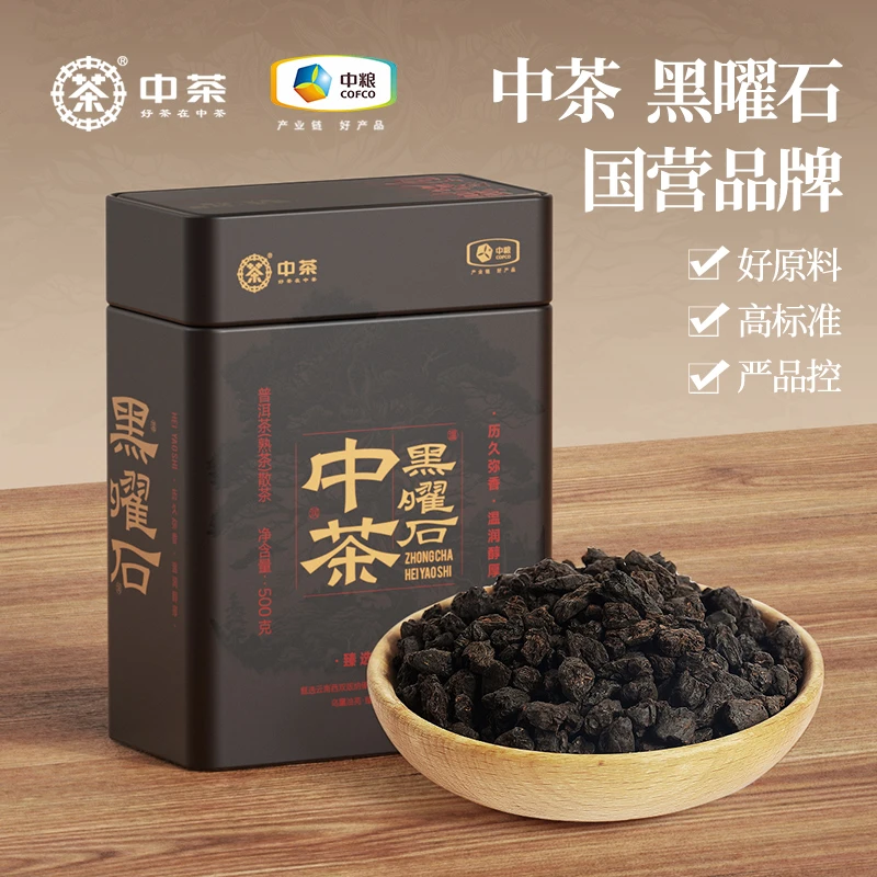 中茶黑曜石碎银子普洱熟茶无添加茶叶糯米香普洱茶