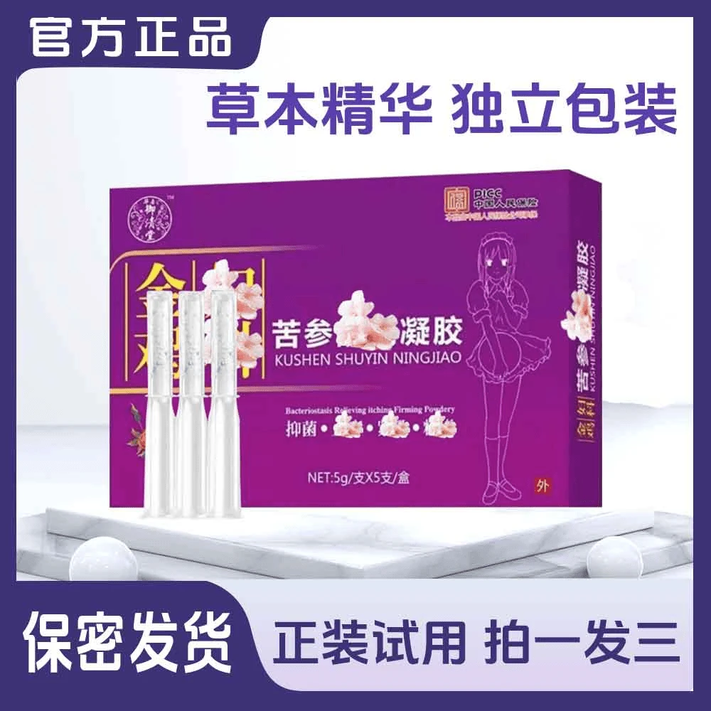 【拍1发3】草本抑菌凝胶私护止痒祛味护理妇科保养卫生清洗温和水润