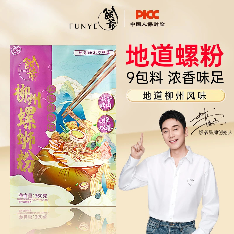 【林依轮品牌】饭爷广西柳州鲜香螺肉螺蛳粉360g/袋