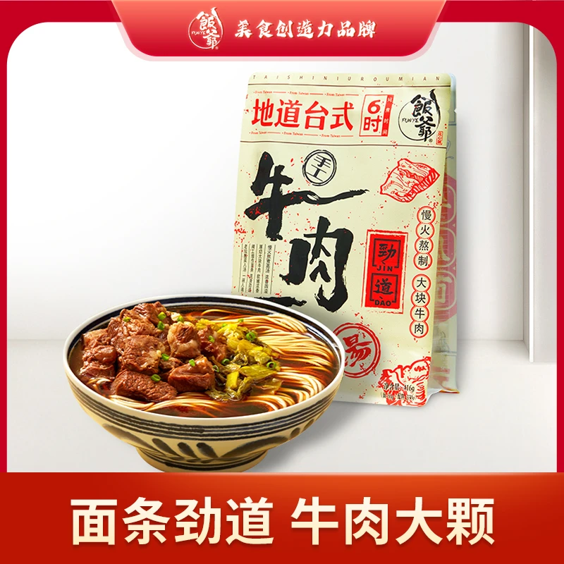 饭爷牛肉面非油炸拉面网红方便面懒人夜宵速食汤面早餐416g*4袋-D