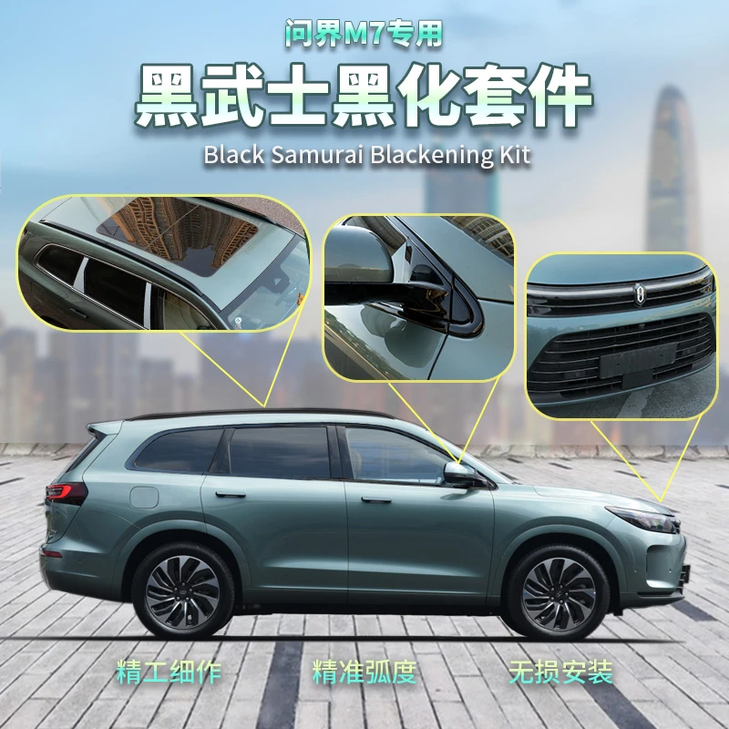 适用AITO问界新M7黑武士改装风格黑化车窗饰条亮黑行李架尾门车标