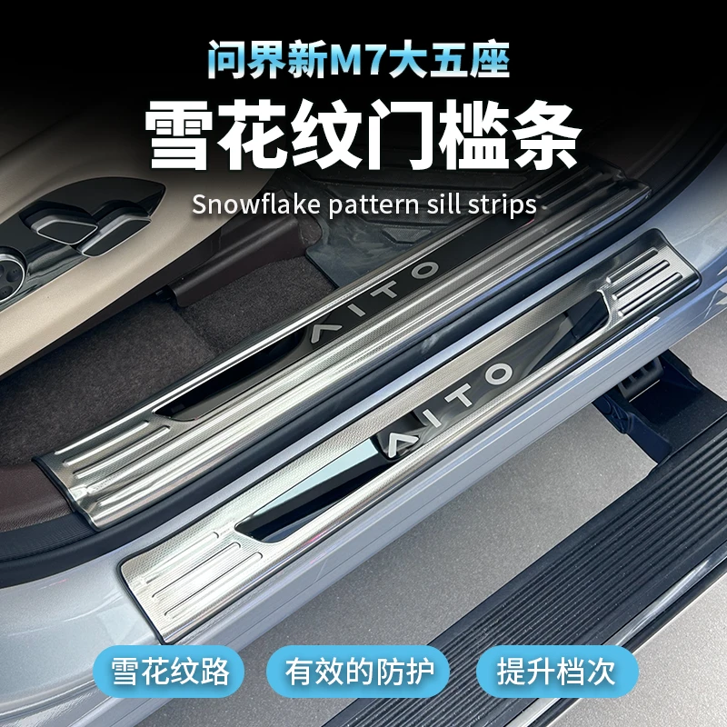 适用AITO问界新款M7不锈钢门槛条迎宾踏板保护防刮后护板改装内饰