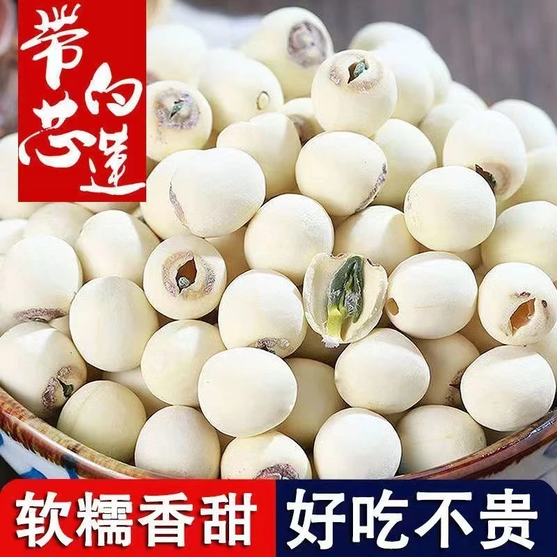 【带芯白莲】当季新货黄河口磨皮带芯白莲子 新货产地直发农家自产