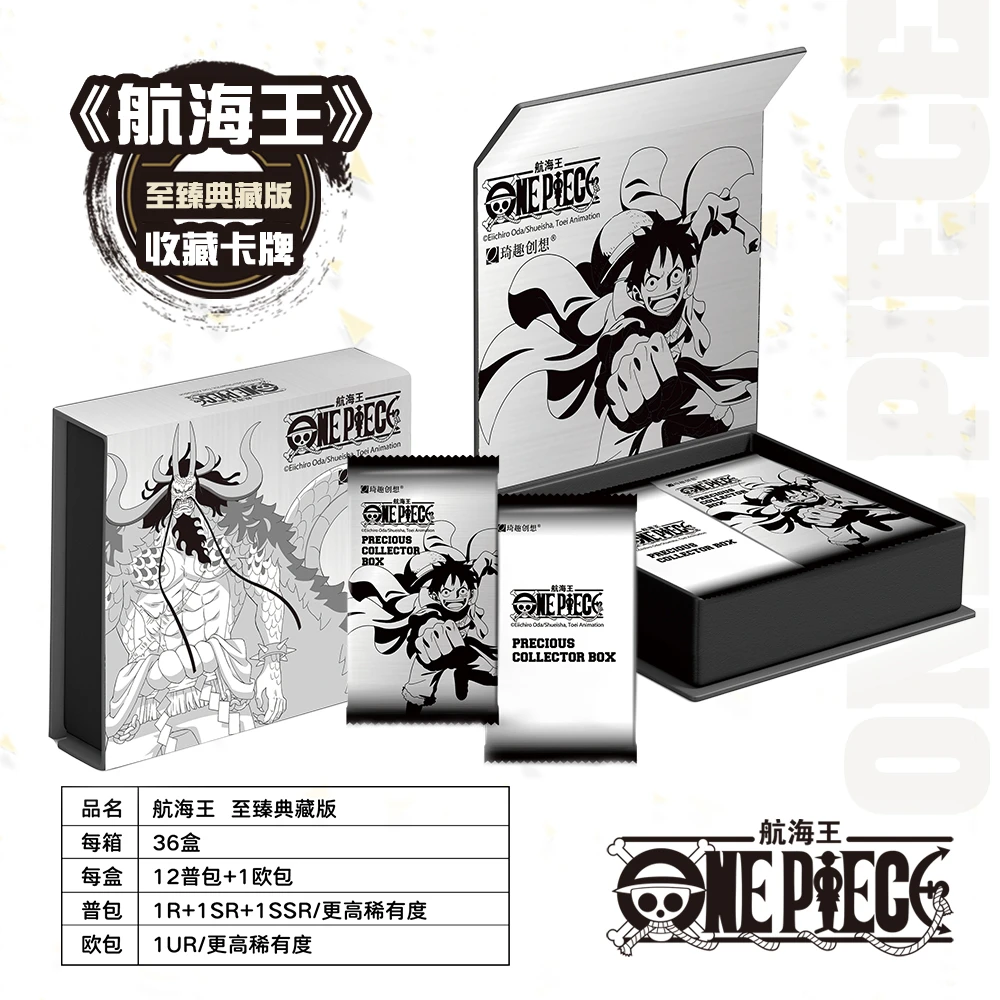 【航海王】(拆盒)琦趣 至臻典藏 (默认待拆 拆开不退)卡牌盲盒产品