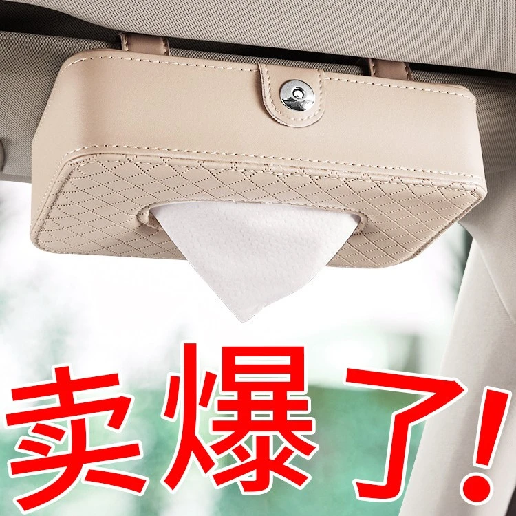 车载纸抽盒汽车用品车载用品纸巾盒收纳车载置物座椅内饰