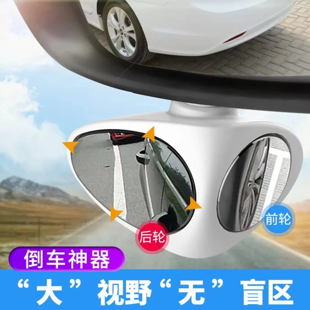 汽车用品 双面小圆镜360度倒车辅助镜前后轮盲区镜大视野后视镜