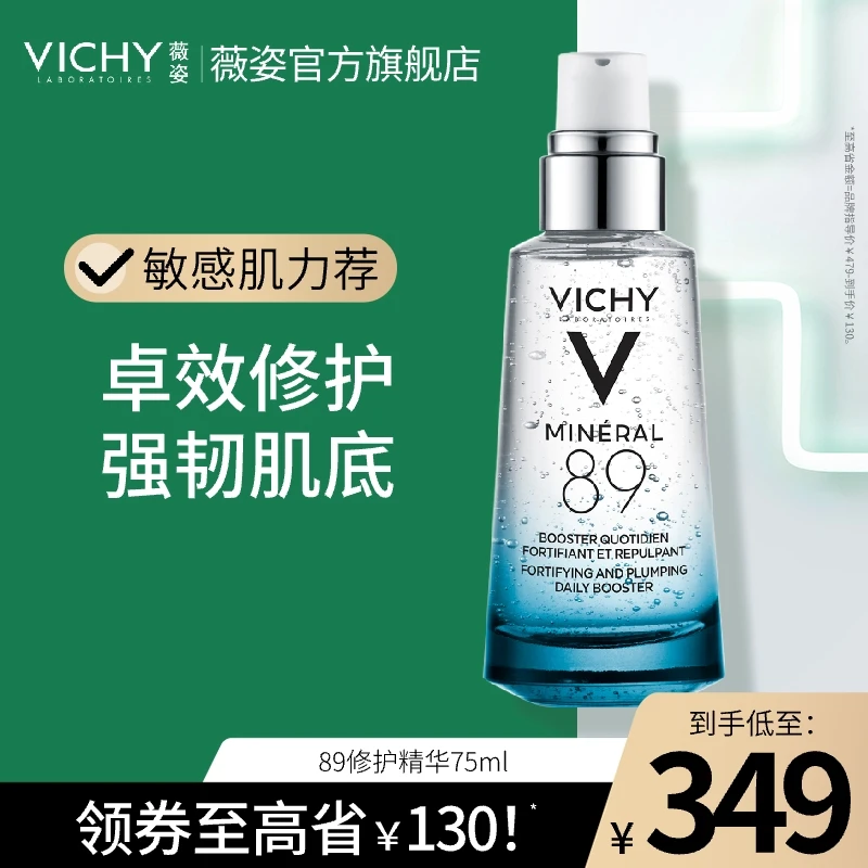 薇姿赋能肌活精华露89精华舒缓修护敏感肌保湿紧致