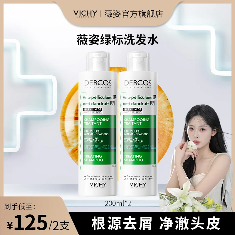 薇姿德科丝去屑洗发水 绿标粉标去油瓶 清洁舒缓洗发水