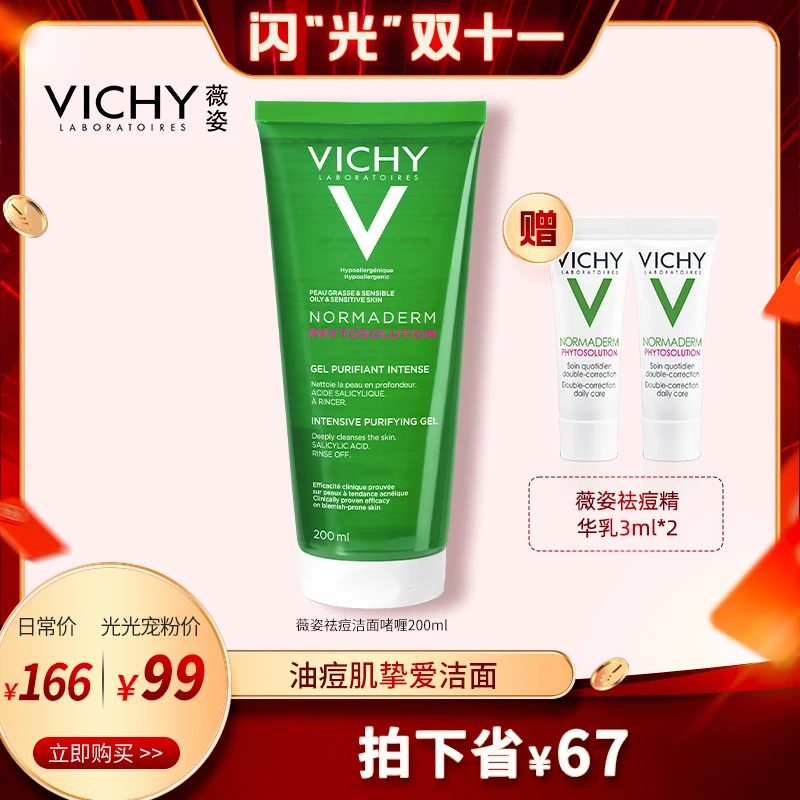 【光光专享】薇姿净颜无瑕控油祛痘洁面啫喱200ml精粹洁肤法国