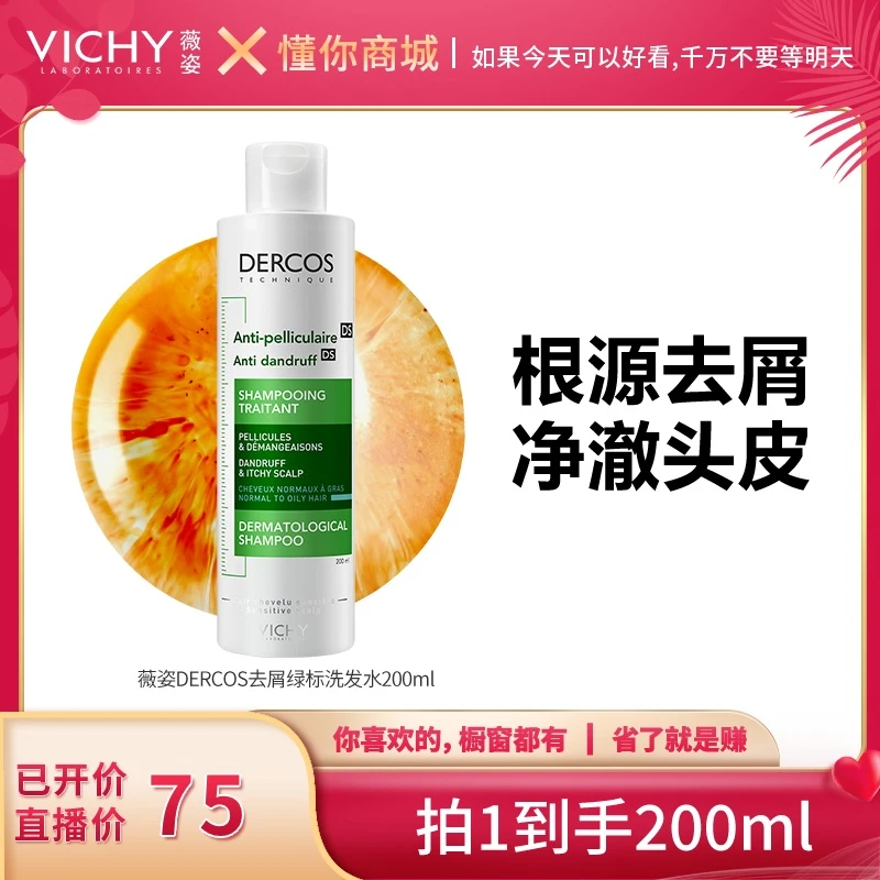 【董先生专享】 薇姿Dercos德科丝去屑绿标洗发水清爽
