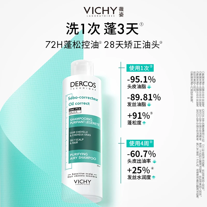 薇姿德科丝去油瓶洗发水控油蓬松