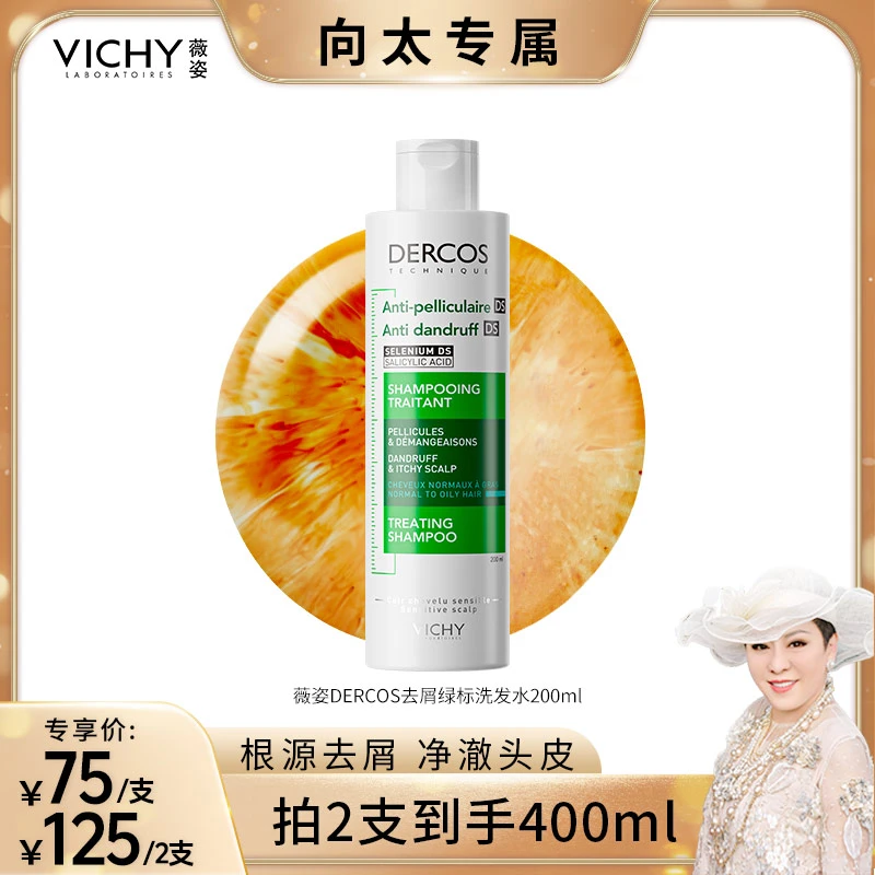 【直播推荐】薇姿DERCOS去屑洗发水 净澈舒缓清洁洗发水