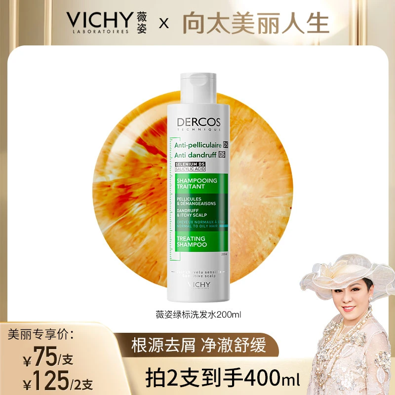 【向太专属】薇姿DERCOS去屑洗发水 净澈舒缓清洁洗发水
