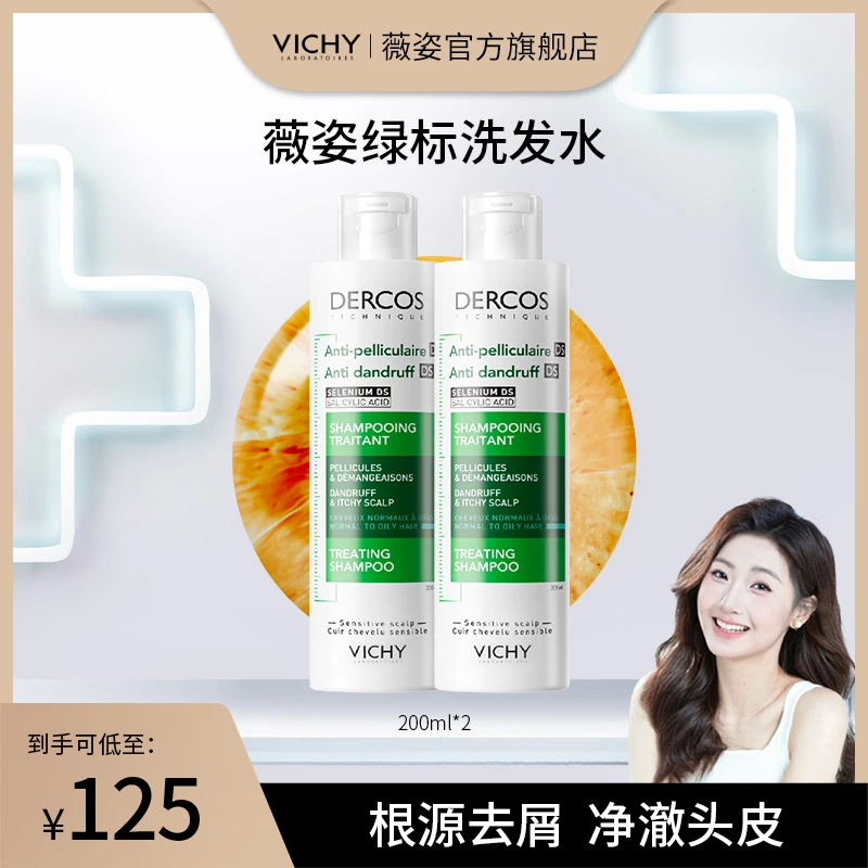 【瑶瑶专属】薇姿DERCOS去屑洗发水 绿标粉标清洁舒缓洗发水