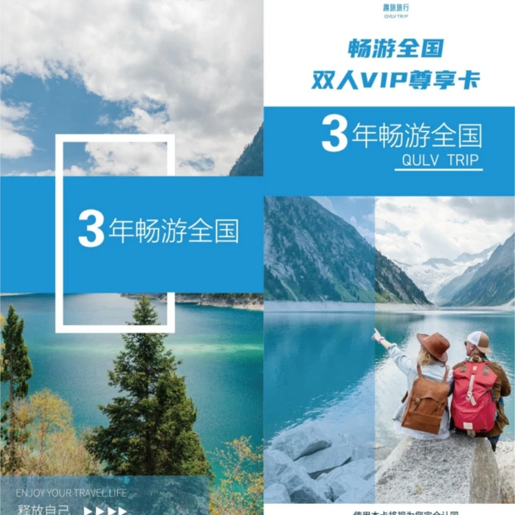 【定制旅游图册】全国热门20条热门旅游图册任选一条四季出行