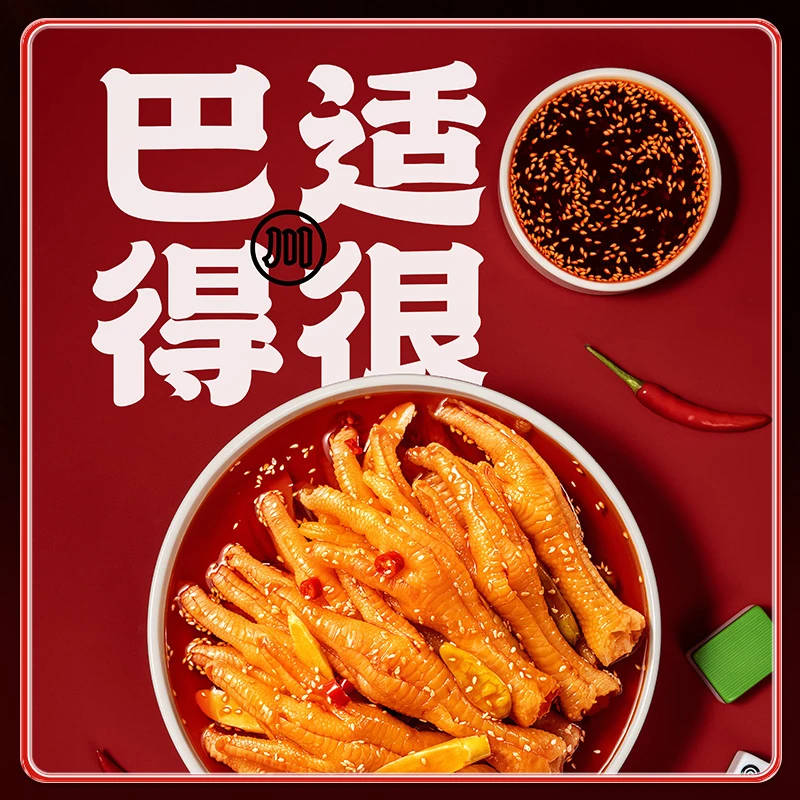 【新疆】川香红油香辣无骨鸡爪1000g固体物60%解馋小零食夜宵小吃