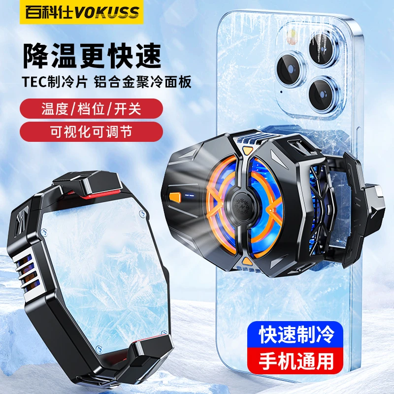 【主播推荐】百科仕数显屏幕散热器大面积制冷降温直播手机通用背夹