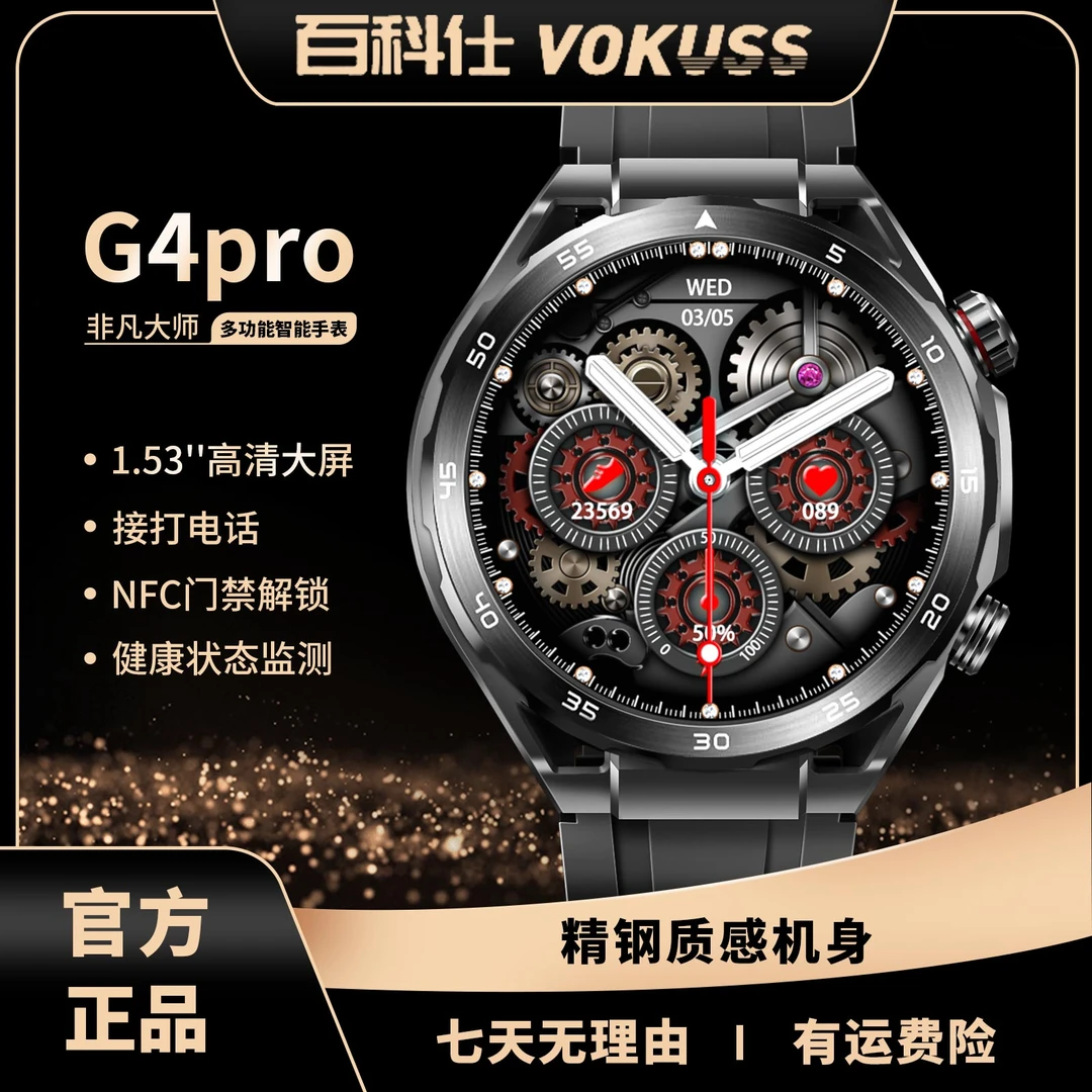 百科仕VOKUSS新款多功能智能手表支付宝NFC门禁GPS运动健康通话-Y