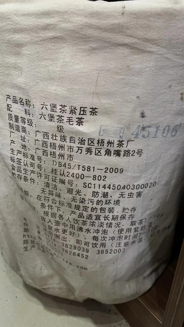 三鹤六堡茶45106大箩2014年陈一级陈香参香甘甜醇厚拆箩分装50g