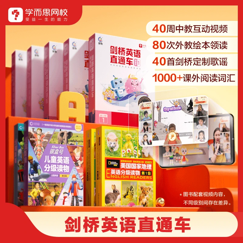 【学而思网校】剑桥双语系统课精选书籍1