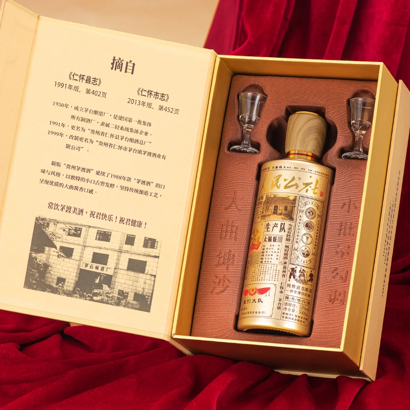 人民公社共创时代酒53度500ml*2