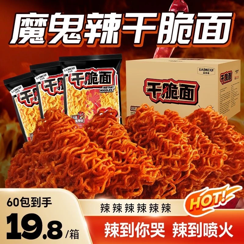 魔鬼爆辣干脆面干吃面香酥脆休闲零食整箱辣味解馋