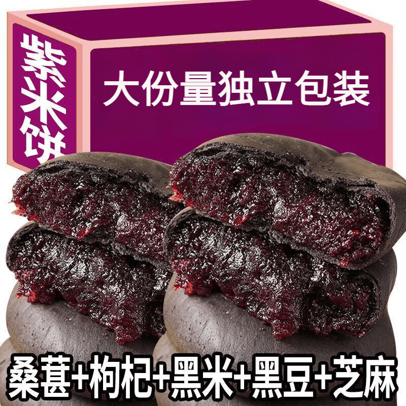五黑桑葚紫米饼小吃粗粮传统点心办公室宿舍美味休闲零食