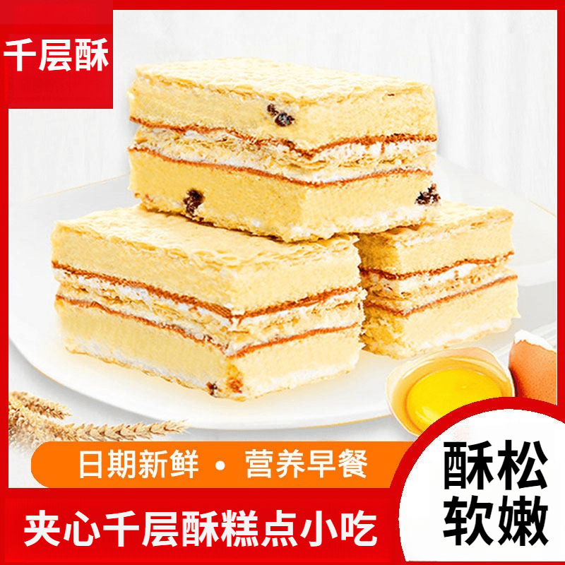 经典拿破仑夹心蛋糕盒子早餐整箱面包奶油千层酥美味零食提拉米苏