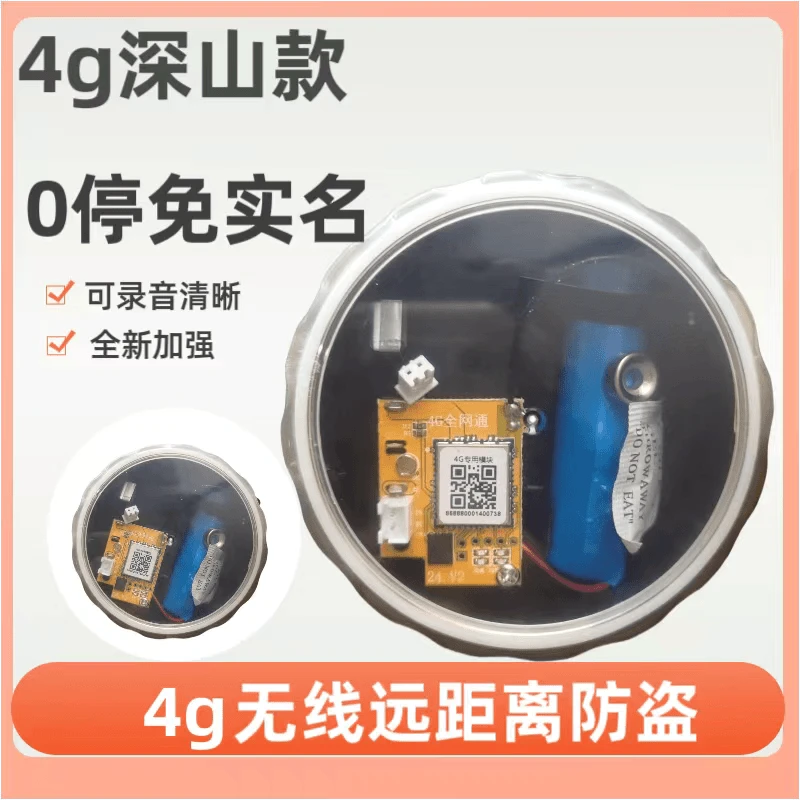 4g新款远程报警器护农果园养蜂防盗器自动打电话录音免实名
