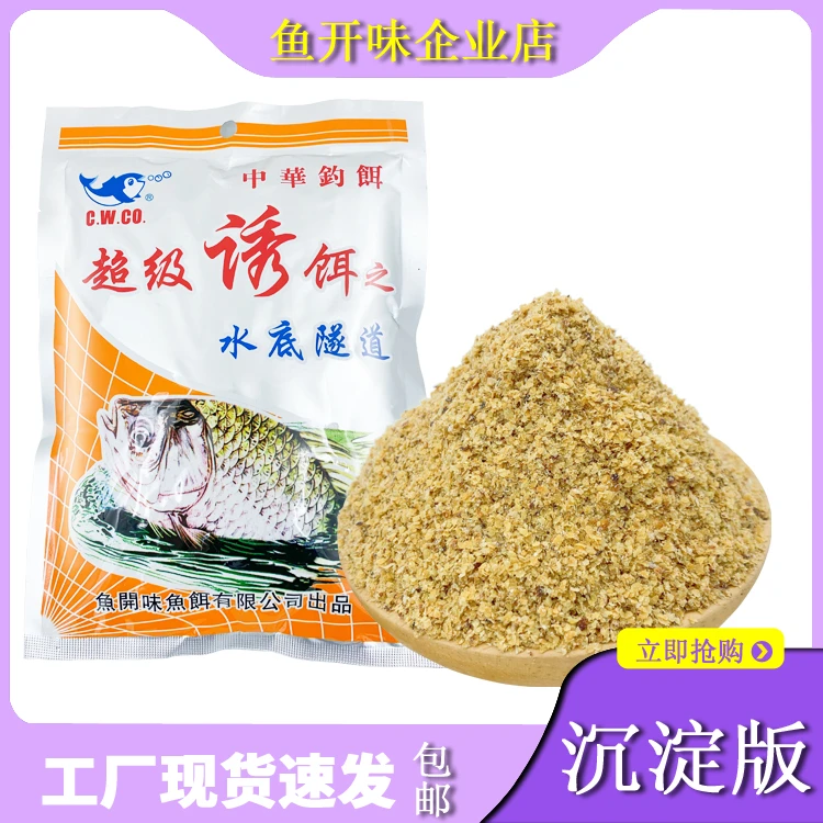鱼开味超级诱饵水底隧道莼谷物烘炒胚芽奶香味鲫鱼饵料钓料窝料饵