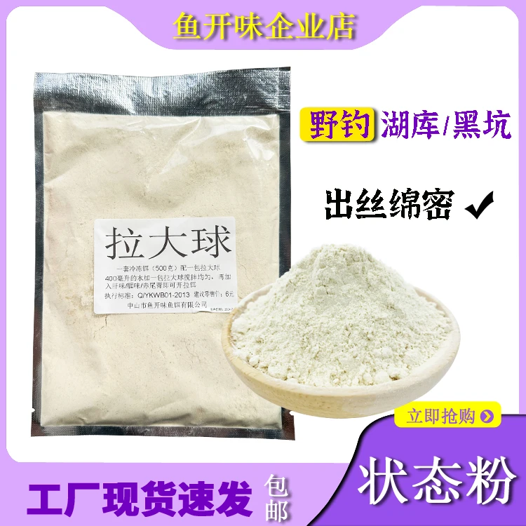 鱼开味拉大球200毫升一包冷冻饵拉丝状态粉开拉饵必备钓鱼饵料