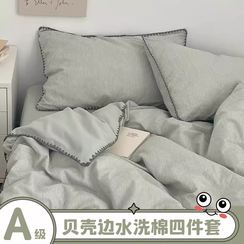 贝壳边亲肤简约四件套简约被套罩单人学生宿舍床单三件套家用