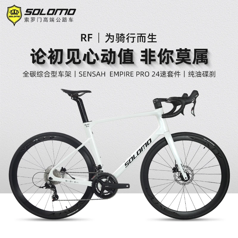SOLOMO/索罗门Rookie First碳纤维内走线竞速全新骑行变速公路车