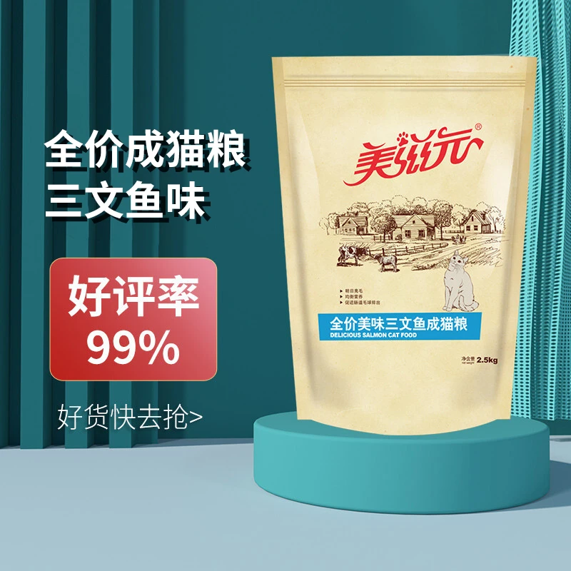 美滋元猫粮三文鱼成猫猫粮2.5kg新鲜猫咪鱼油营养全价全价猫粮