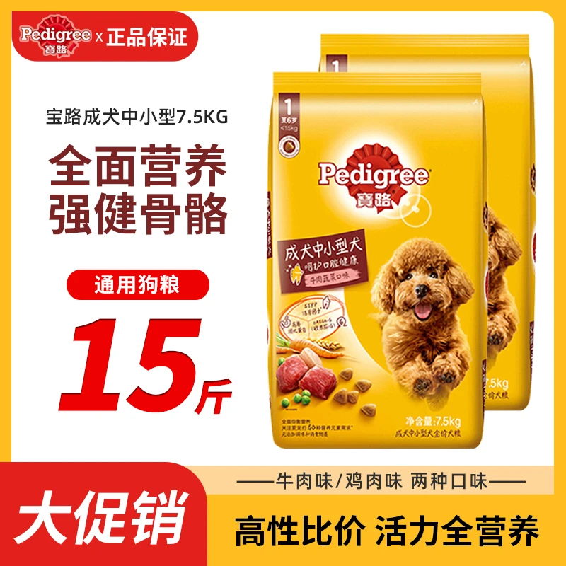 宝路狗粮7.5kg狗主粮中型小型成犬泰迪柯基通用型小型犬狗粮