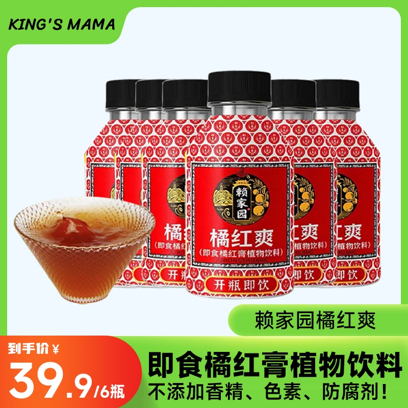 【临期】6瓶装 赖家园橘红爽植物饮品清凉润喉护嗓夏季饮料凉爽