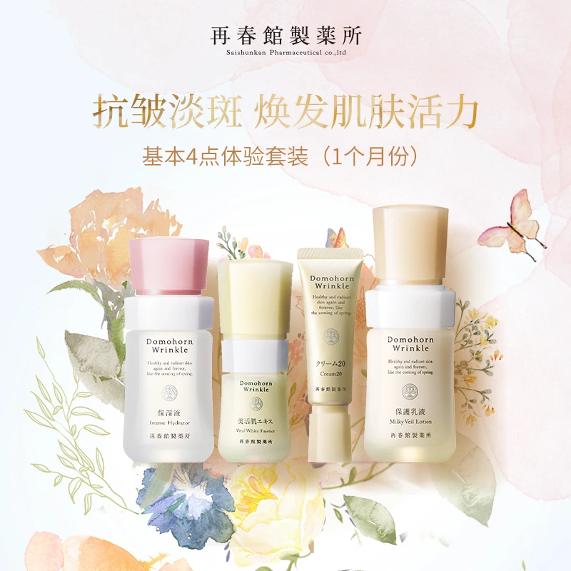 【高钧贤同款】再春馆数字瓶 水乳精华面霜护肤套装 抗皱淡斑30天份