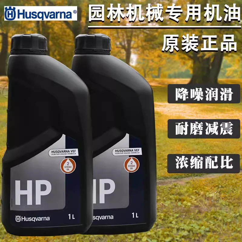 富世华机油2T二冲程50:1割灌机油锯绿篱机园林机械专用机油