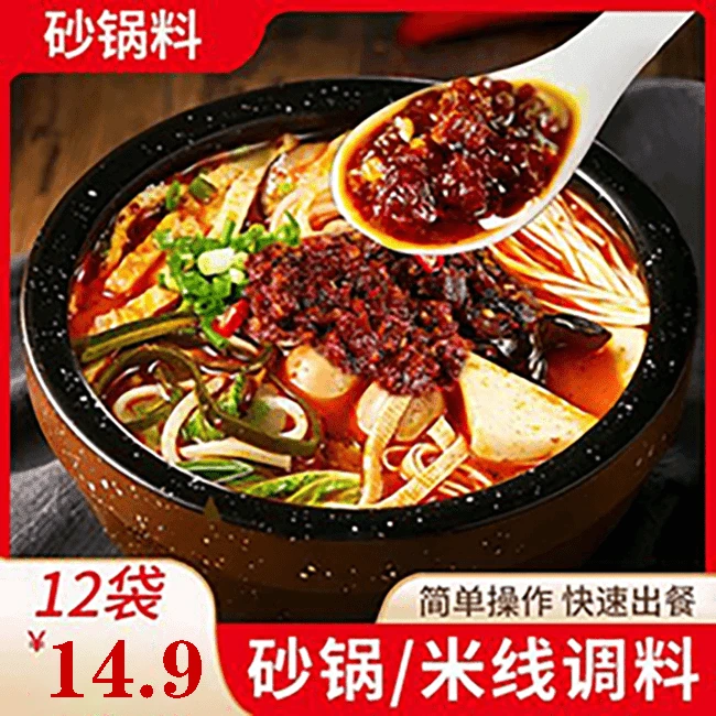 【zrl】砂锅料 砂锅菜 甄选原料味道鲜香方便好用35g/袋