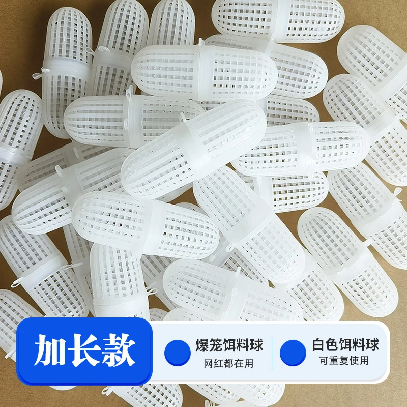 加长款饵料球黄鳝捕泥鳅地龙虾抓螃蟹甲鱼笼网专用诱饲料盒装瓶子