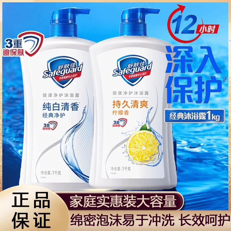 舒肤佳沐浴露纯白清香泡沫丰富持久留香保湿呵护肌肤大容量家庭装