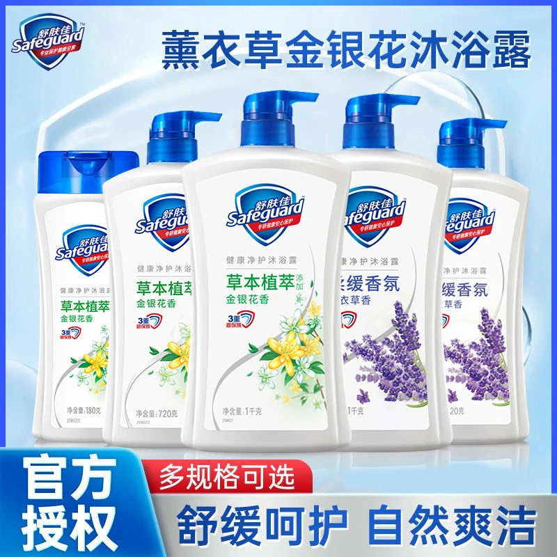 舒肤佳沐浴露身体清香温和健康洁净沐浴乳自然留香家庭装瓶装正品