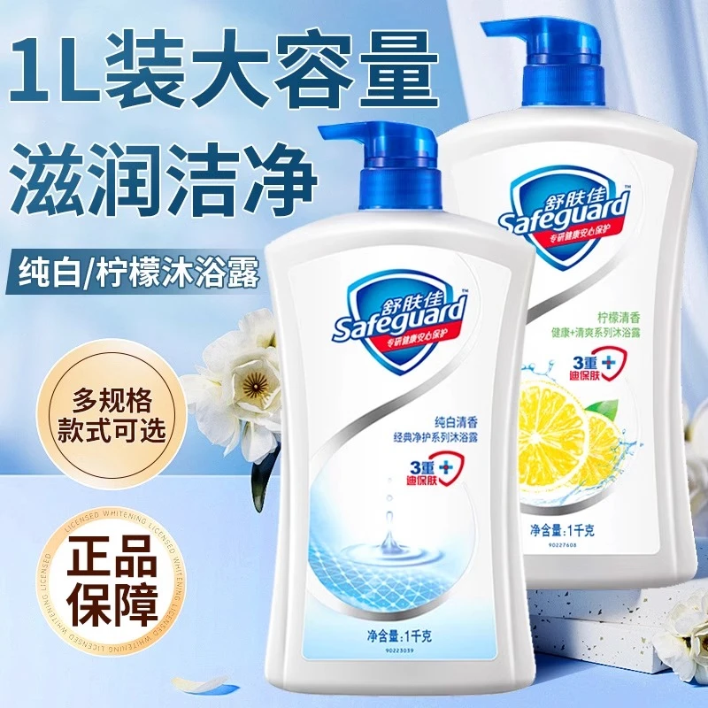 舒肤佳沐浴露身体清洁沐浴乳液家庭实惠装大容量1kg官方正品