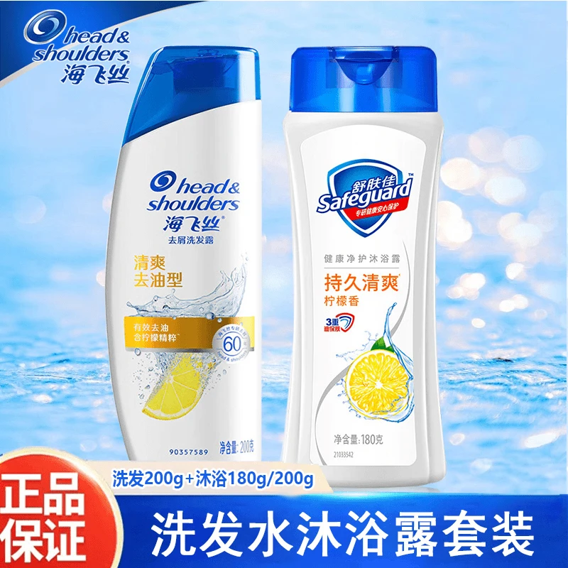 海飞丝洗发水沐浴露二合一套装柠檬清香清爽去屑控油小瓶旅行套装