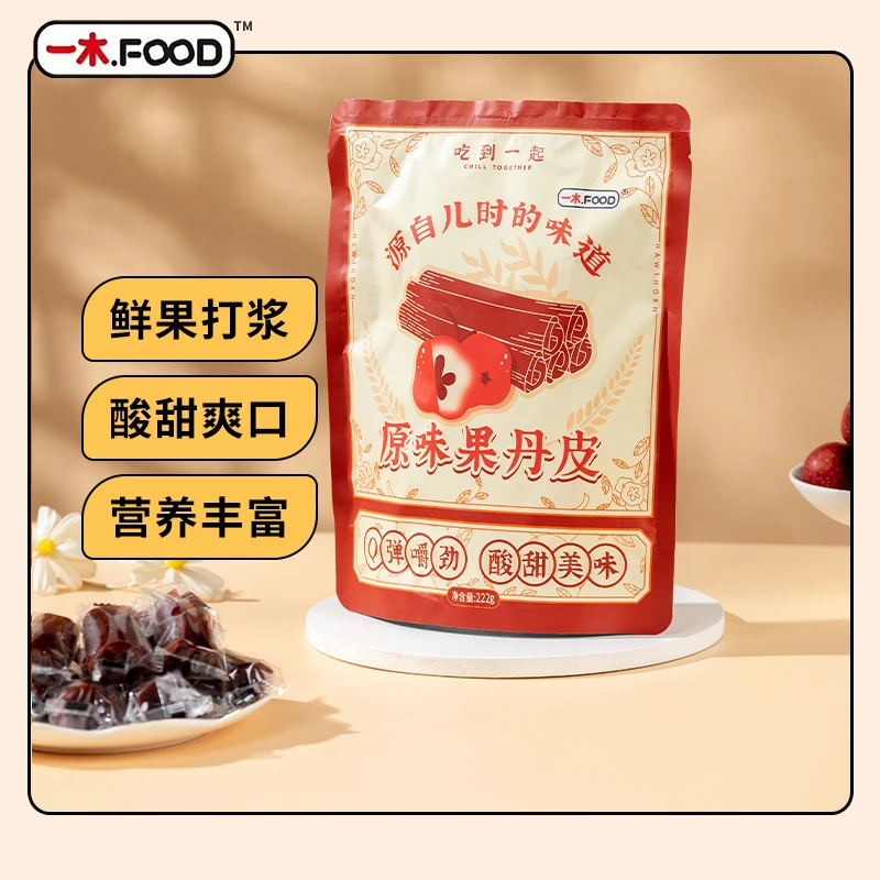 一木山楂原味果丹皮老式片山楂卷零食品蜜饯果干222g*2袋装
