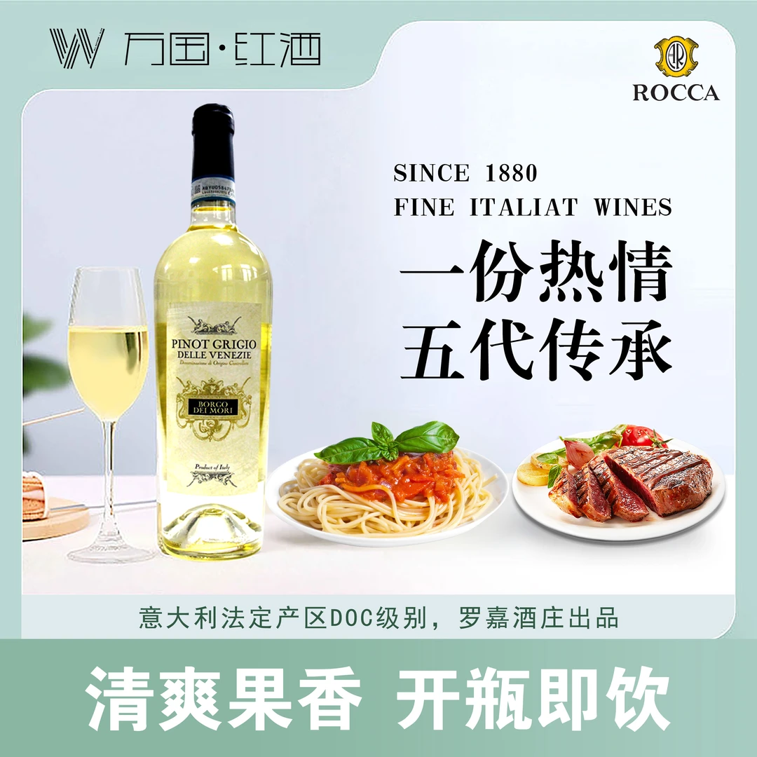 【谭校长推荐酒庄】意大利原瓶进口·罗嘉酒庄灰皮诺干白葡萄酒