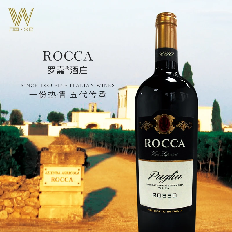【谭校长推荐酒庄】意大利原瓶进口·罗嘉普利亚干红葡萄酒