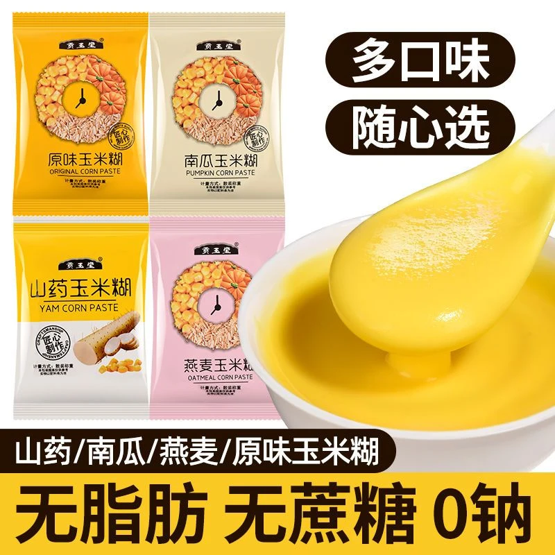 贡玉堂山药玉米糊南瓜糊原味全熟即食冲饮即食营养代早餐粉速食粥