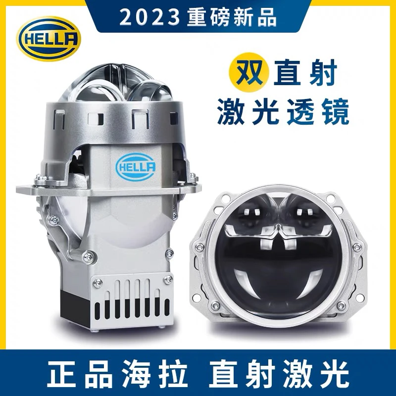 海拉双直射激光双光透镜 汽车大灯